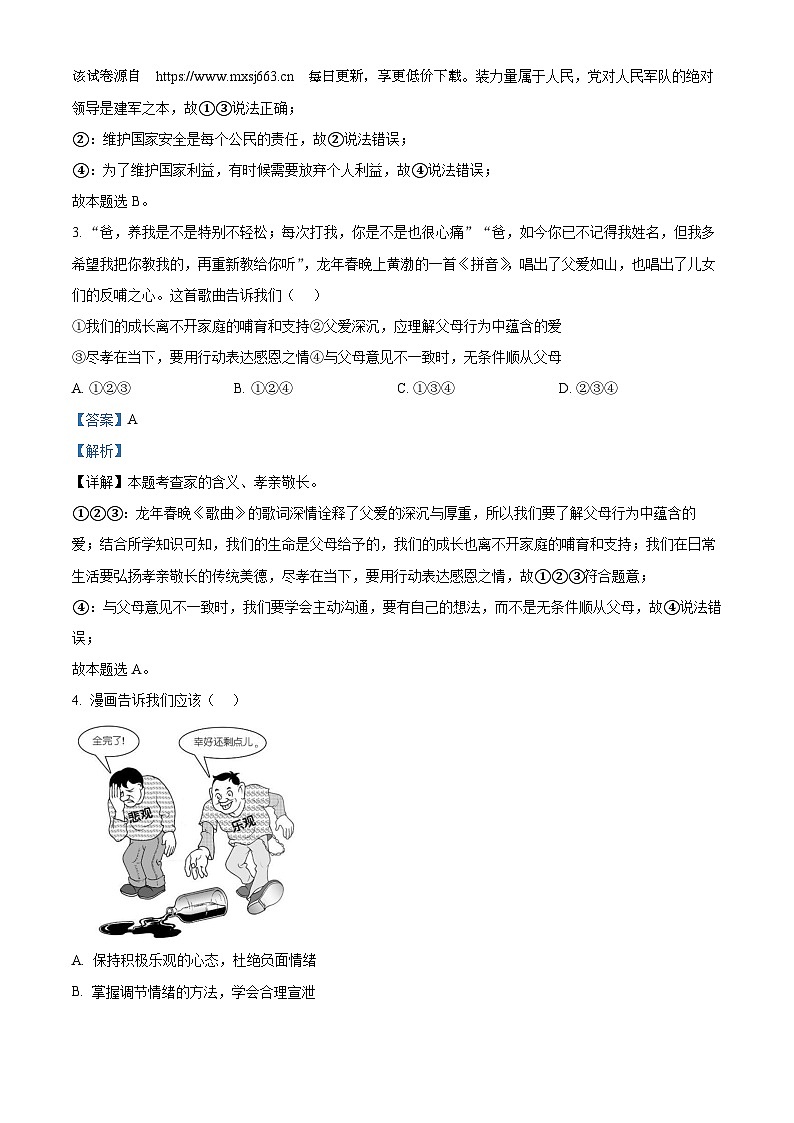 77,湖南省长沙市明德教育集团2023-2024学年九年级下学期期中道德与法治试题第2页
