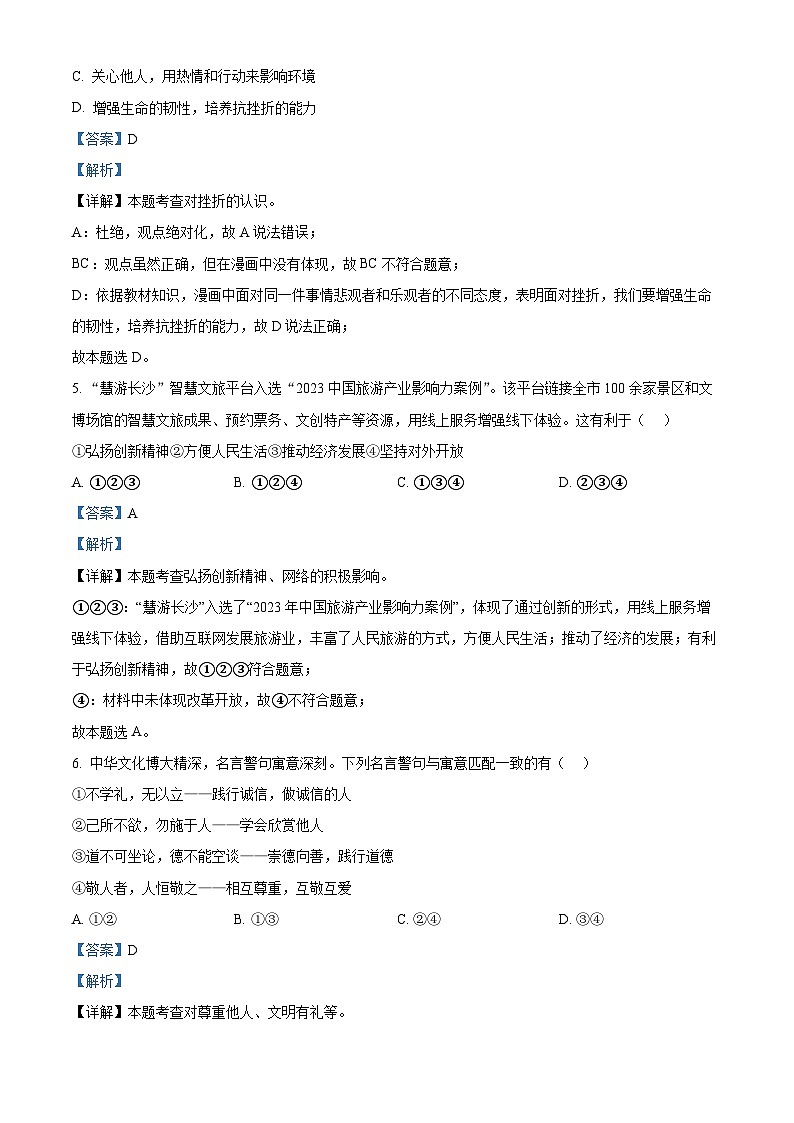 77,湖南省长沙市明德教育集团2023-2024学年九年级下学期期中道德与法治试题第3页