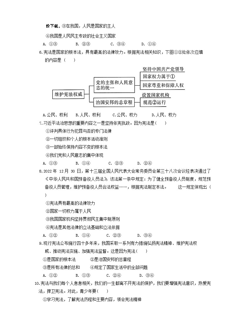 102,广西桂林市 2023-2024学年八年级下学期期中道德与法治试卷第2页