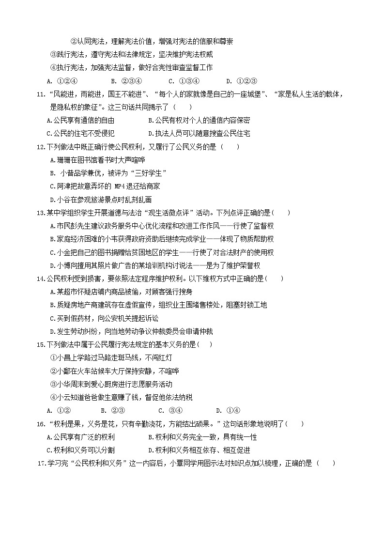 102,广西桂林市 2023-2024学年八年级下学期期中道德与法治试卷第3页