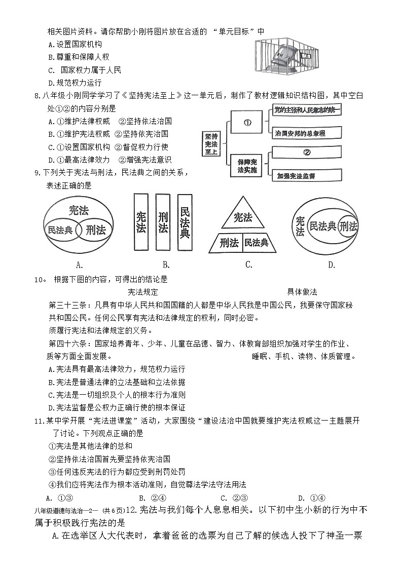 103,福建省福州市仓山区第六中学2023-2024学年八年级下学期4月期中道德与法治试题第2页