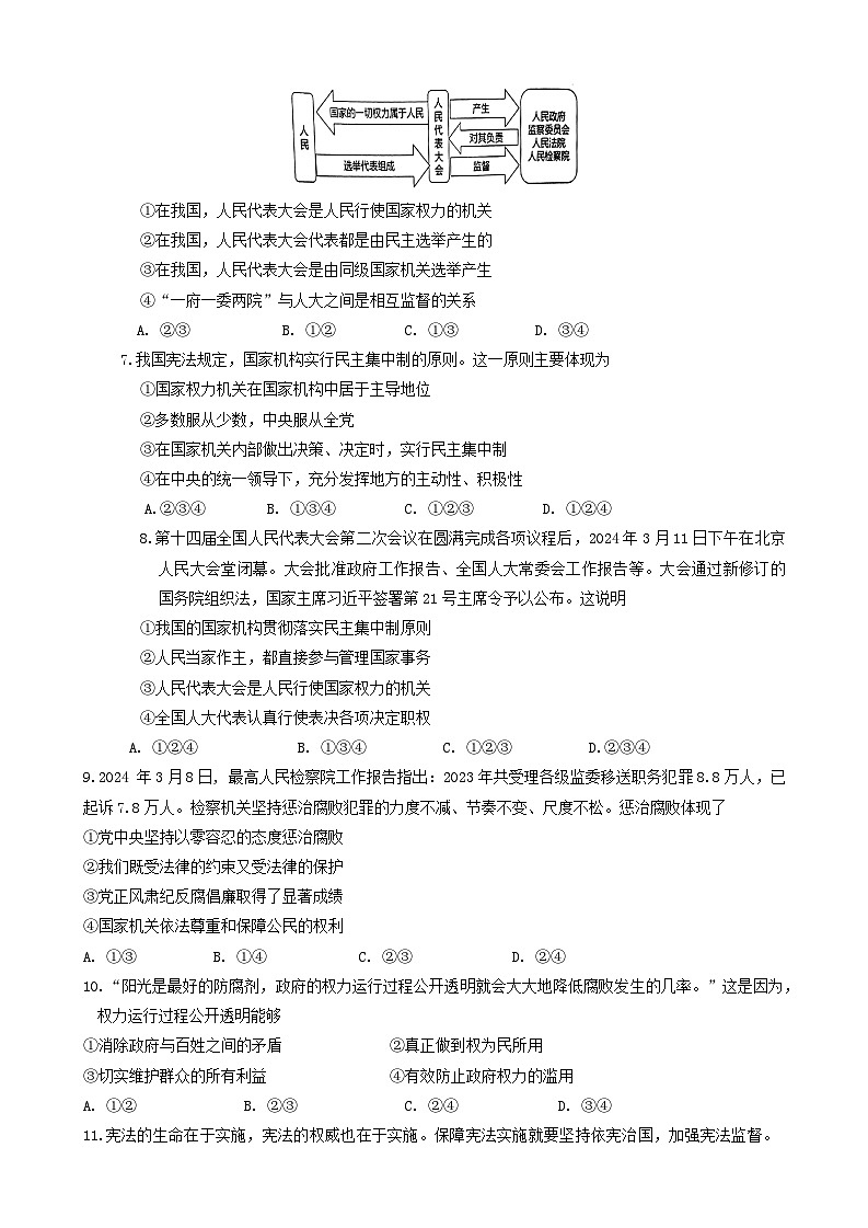 106,山东省济南市长清区2023-2024学年八年级下学期期中考试道德与法治试题第2页