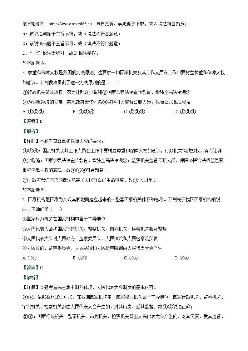 132,湖南省永州市新田县2023-2024学年八年级下学期期中道德与法治试题第2页