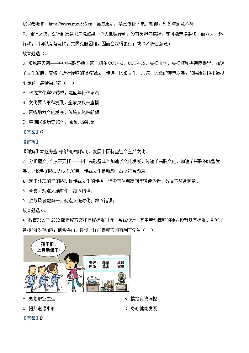 184,2024年山西省阳泉市多校中考二模道德与法治试题02