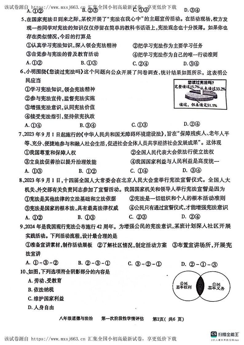124,江西省九江市都昌县 2023-2024学年八年级下学期4月期中道德与法治试题第2页