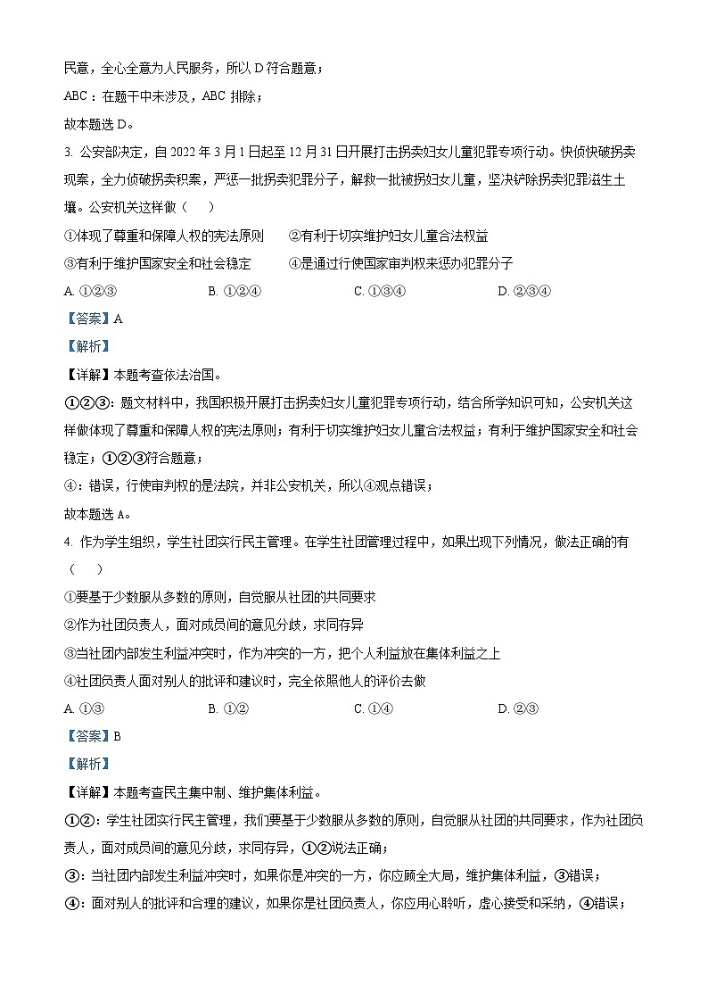 125,湖南省怀化市通道县2023-2024学年八年级下学期期中道德与法治试题第2页