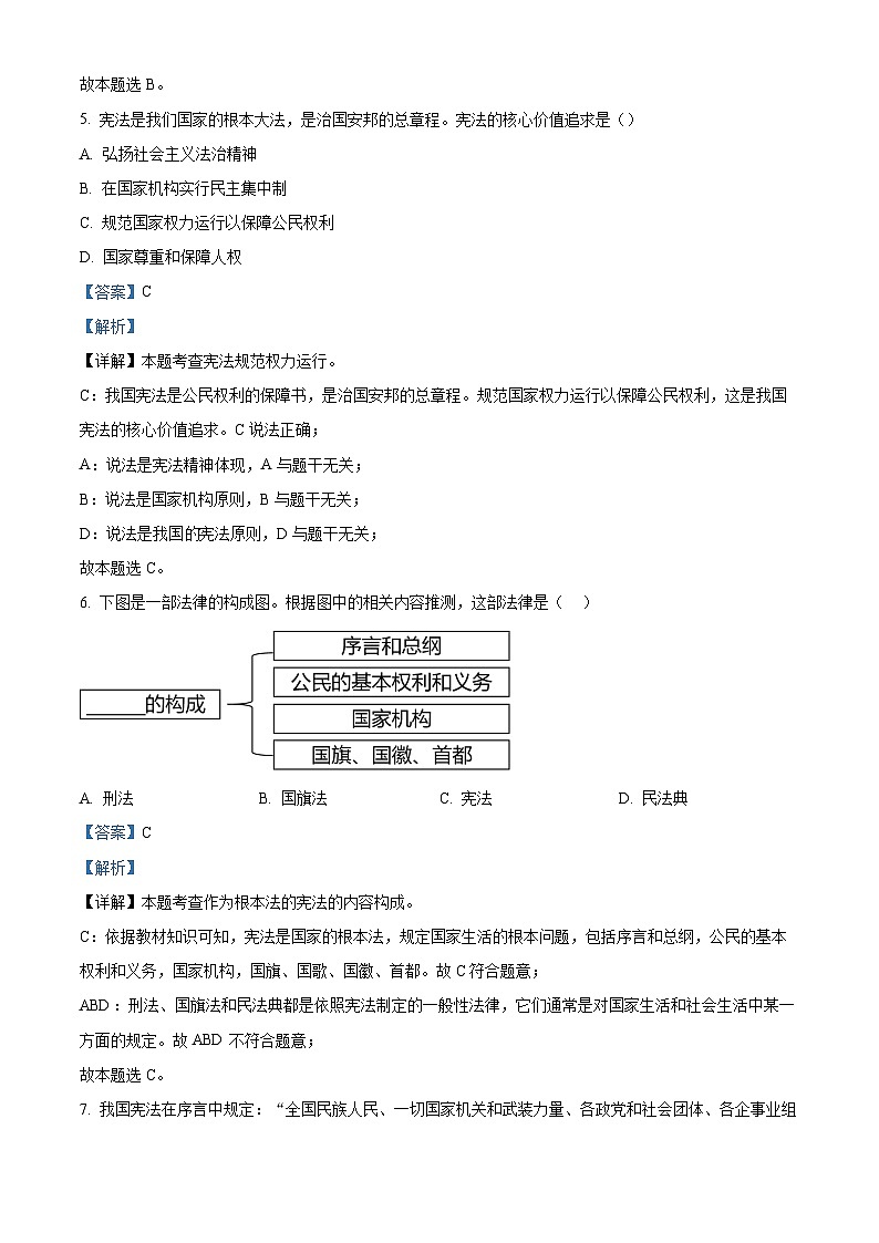 125,湖南省怀化市通道县2023-2024学年八年级下学期期中道德与法治试题第3页