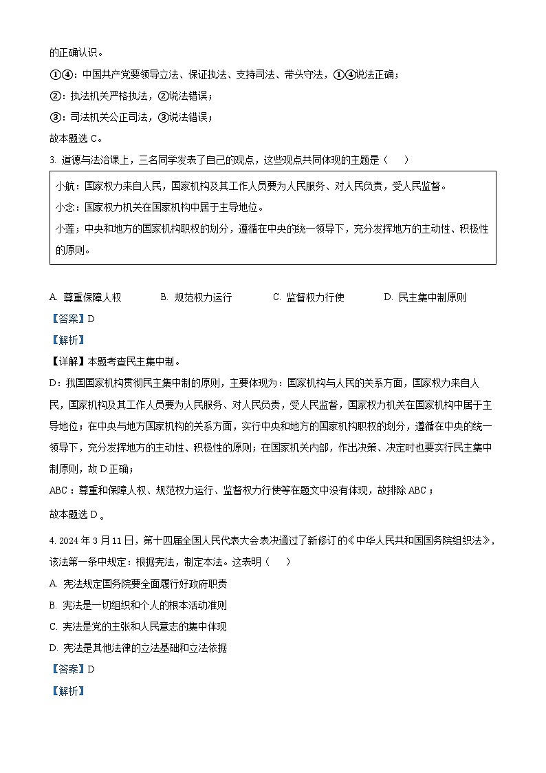 23,江苏省泰州市姜堰区2023-2024学年八年级下学期期中道德与法治试题第2页