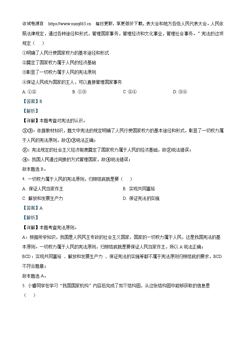 28,安徽省六安市轻工中学2023-2024学年八年级下学期期中道德与法治试题第2页