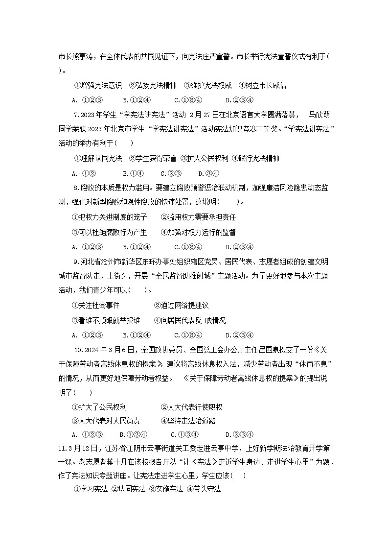39,湖北省恩施市龙凤镇民族初级中学2023-2024学年八年级下学期期中道德与法治试题第2页