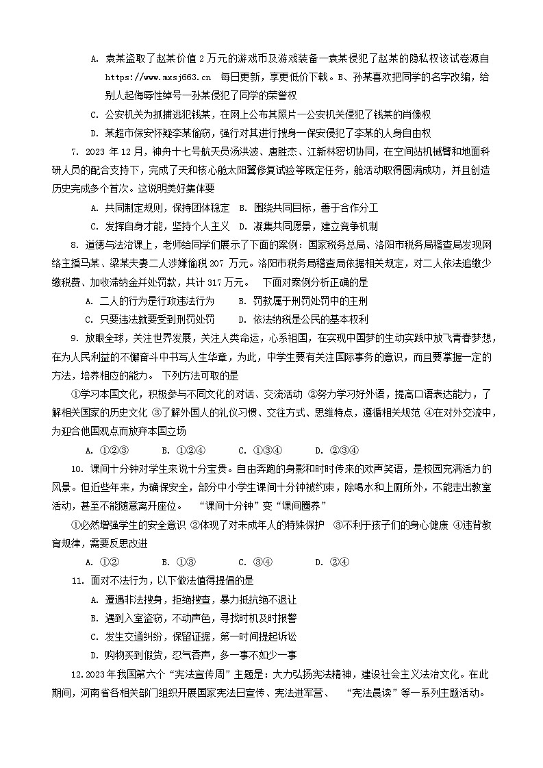 112,2024年河南省南阳市镇平县中考一模道德与法治试题第2页