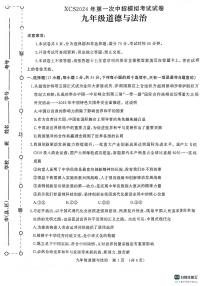 81，2024年河南省許昌市中考一模道德與法治試題