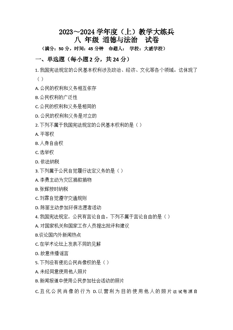 15,重庆市渝北区六校联盟2023-2024学年八年级下学期第一次月考道德与法治试题第1页
