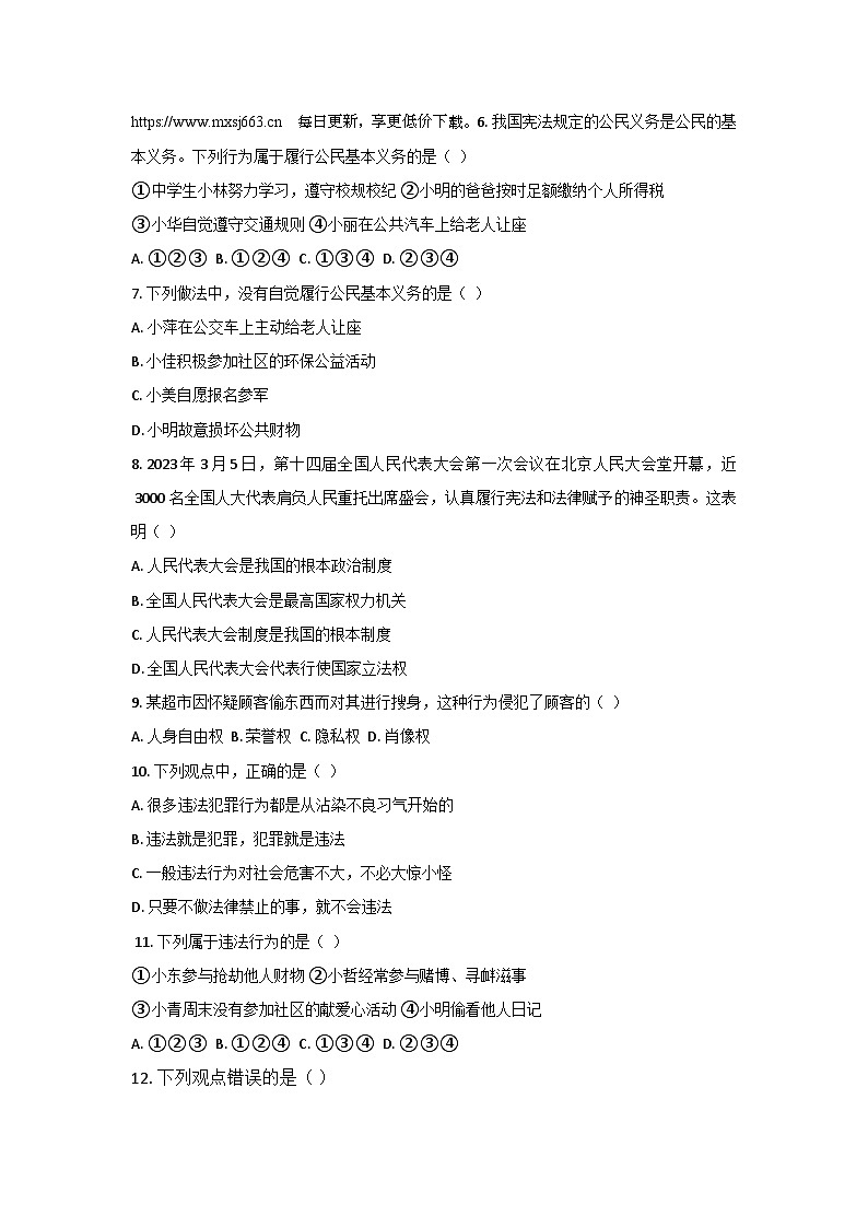15,重庆市渝北区六校联盟2023-2024学年八年级下学期第一次月考道德与法治试题第2页