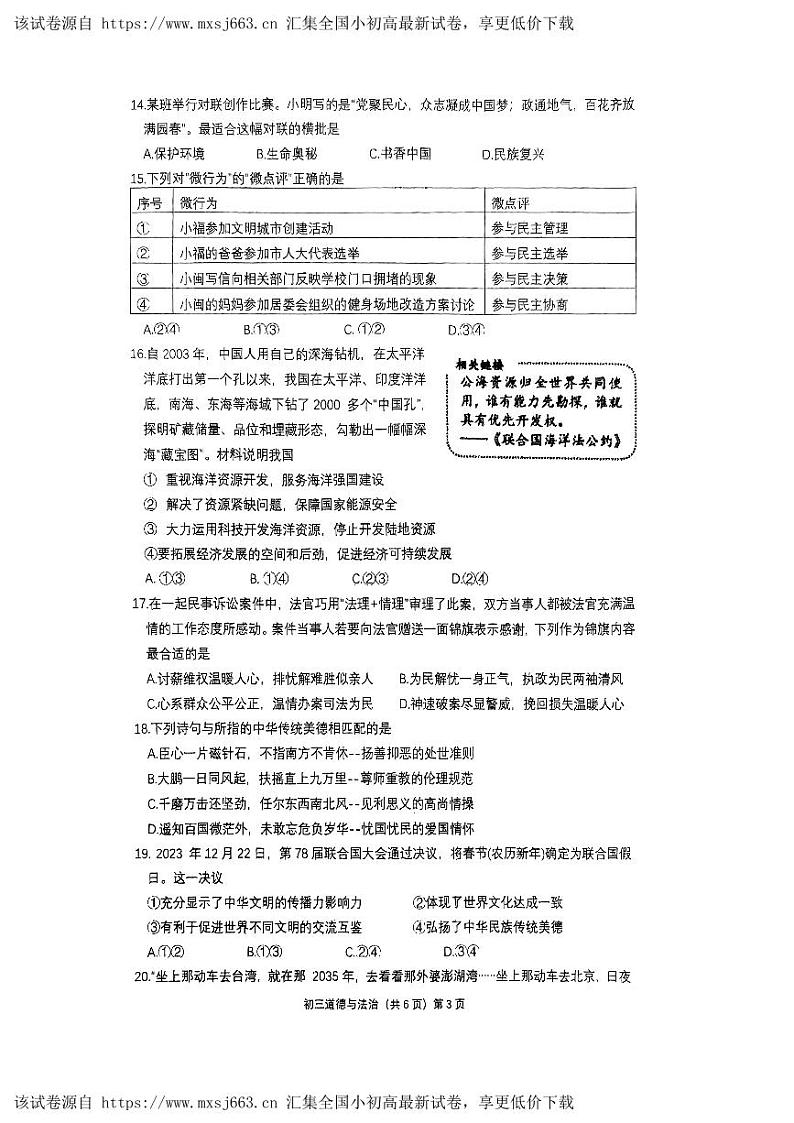 147,福建省福州市鼓楼区闽江学院附属中学2023-2024学年九年级下学期4月月考道德与法治试题03