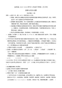 03，广东省湛江市徐闻县2023-2024学年八年级下学期4月月考道德与法治试题