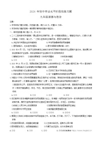 14，湖南省衡阳市衡南县2023-2024学年九年级下学期4月月考道德与法治试题