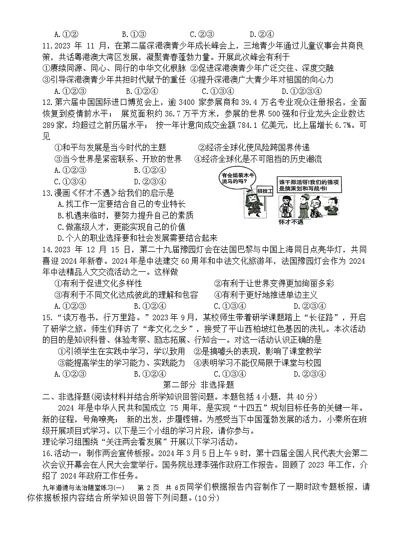 383,2024年辽宁省铁岭市开原市中考一模道德与法治试题第2页
