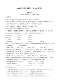 2024年中考考前最后一套押题卷：道德与法治（山东卷）（考试版）