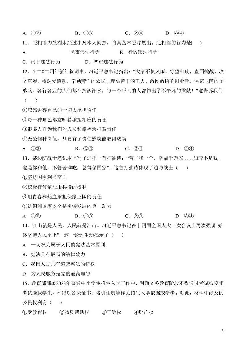 2024年中考考前最后一套押题卷:道德与法治(天津卷)(考试版)03