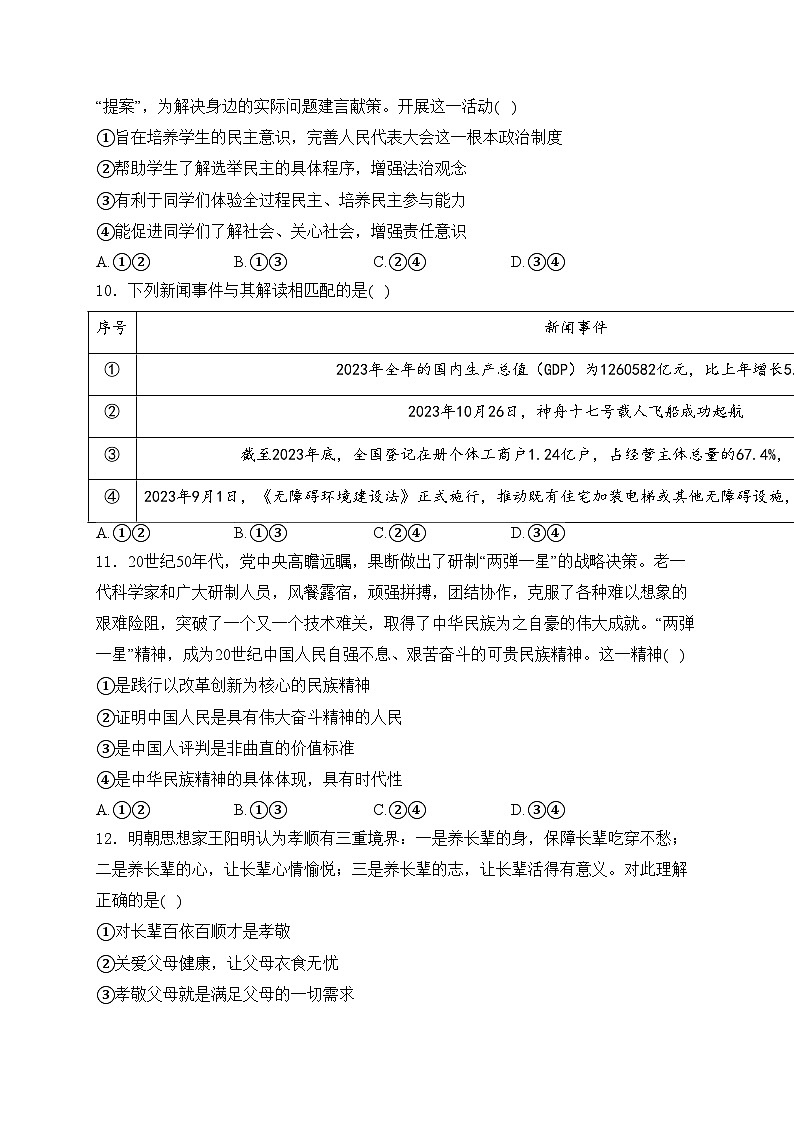 北京市门头沟区2024年中考一模道德与法治试卷(含答案)03