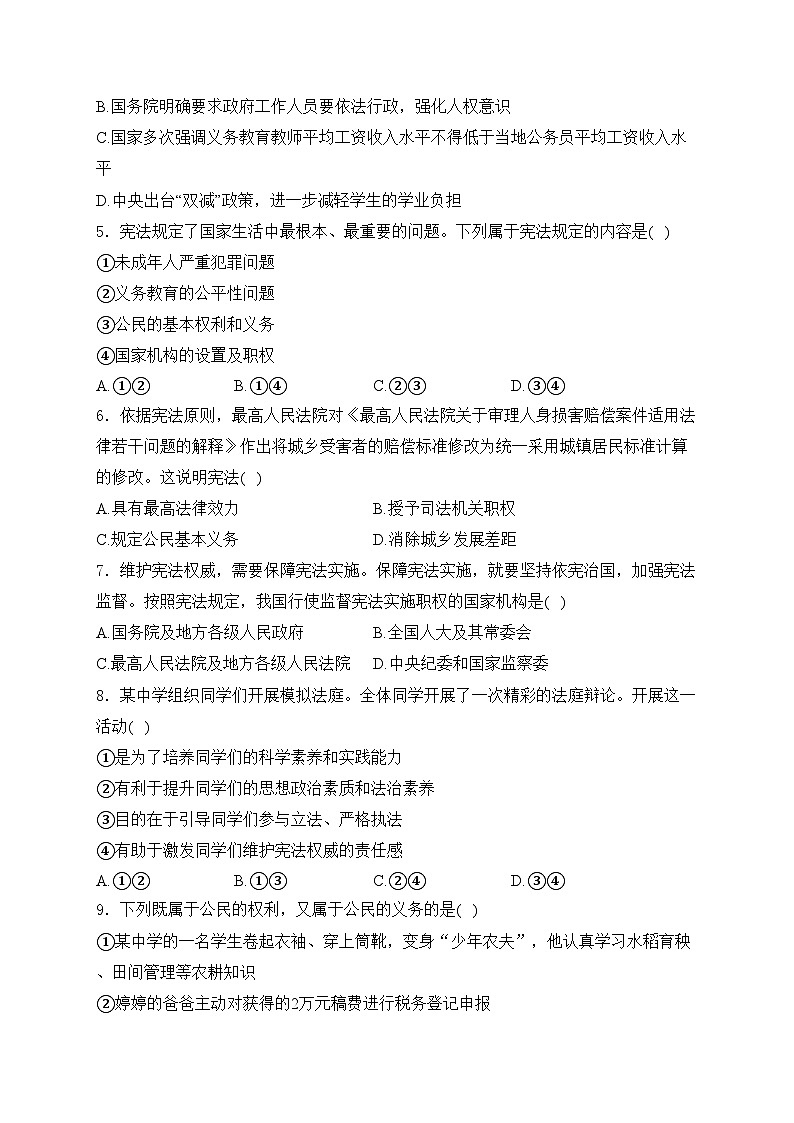 东莞市长安实验中学2023-2024学年八年级下学期期中考试道德与法治试卷(含答案)第2页