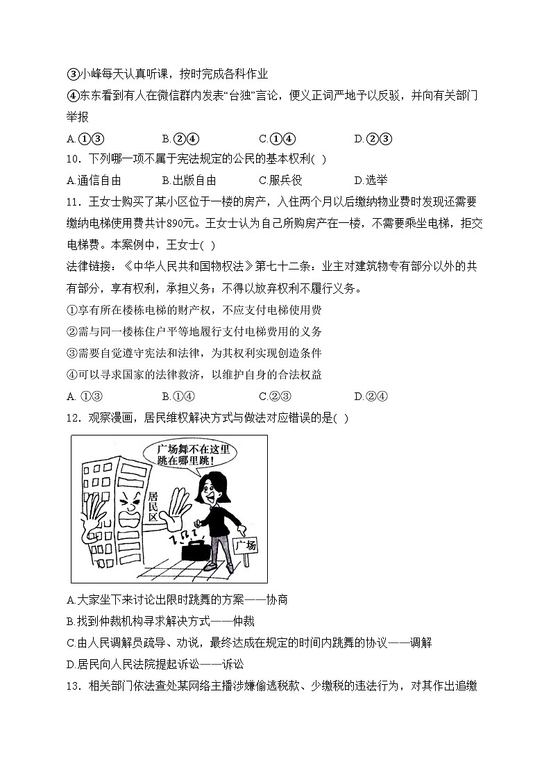 东莞市长安实验中学2023-2024学年八年级下学期期中考试道德与法治试卷(含答案)第3页