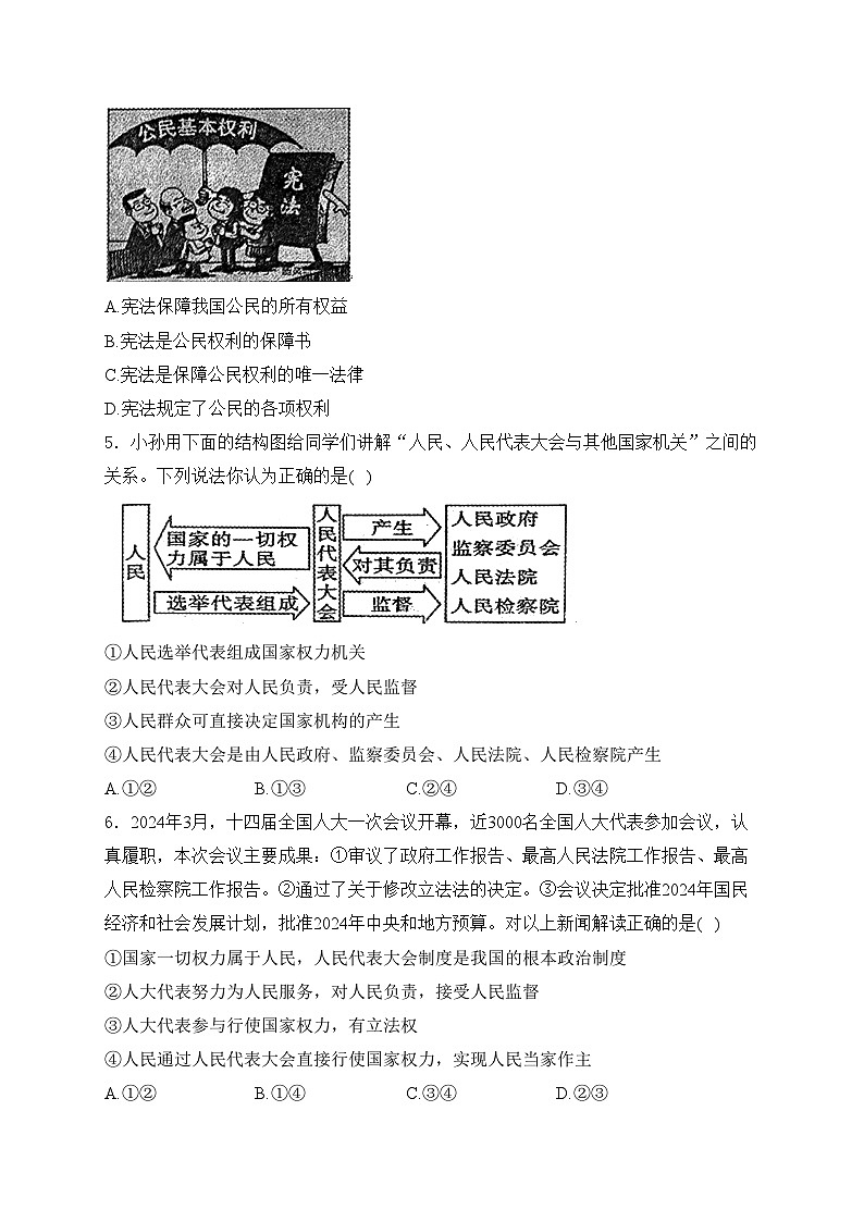 河南省南阳市邓州市2023-2024学年八年级下学期期中质量评估道德与法治试卷(含答案)第2页