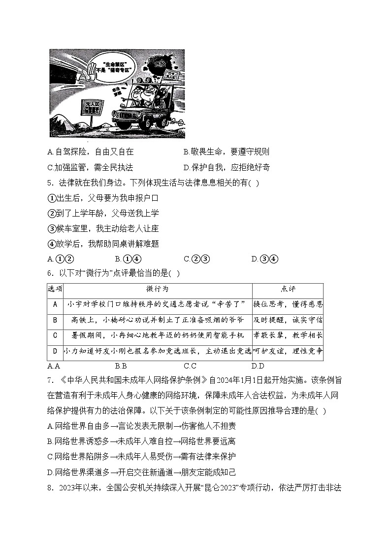 江苏省泰州市泰兴市2024届九年级下学期中考一模道德与法治试卷(含答案)第2页