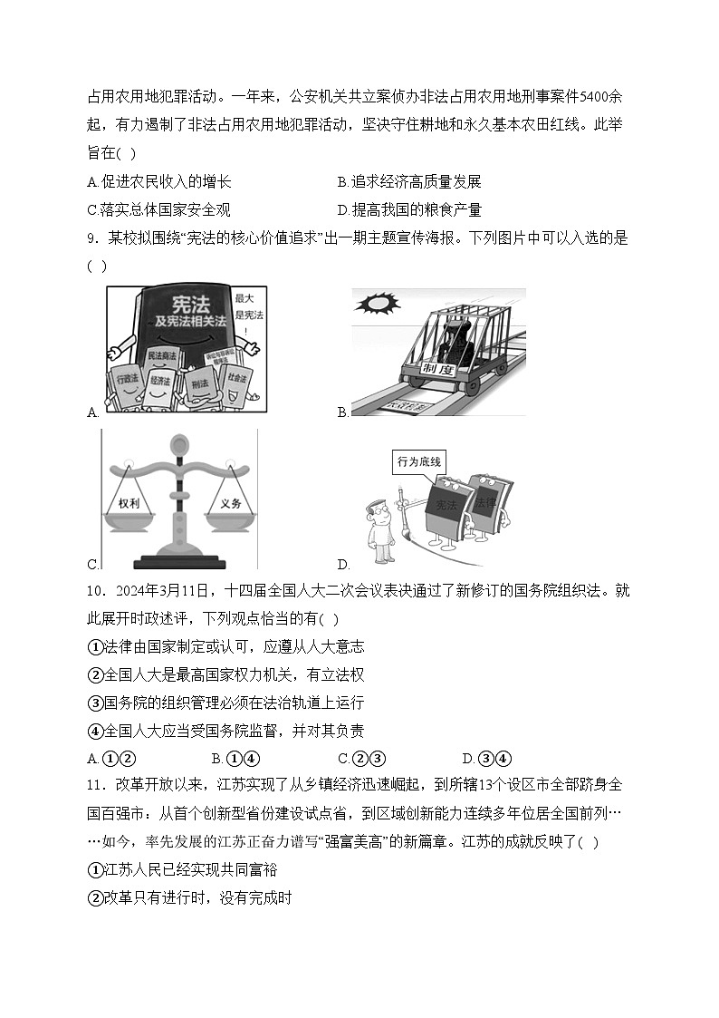 江苏省泰州市泰兴市2024届九年级下学期中考一模道德与法治试卷(含答案)第3页