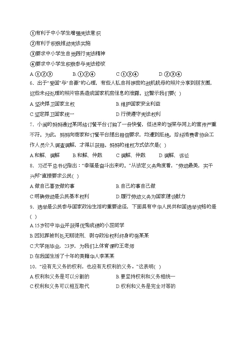 浙江省湖州市南浔区八校联考2023-2024学年八年级下学期4月期中道德与法治试卷(含答案)第2页