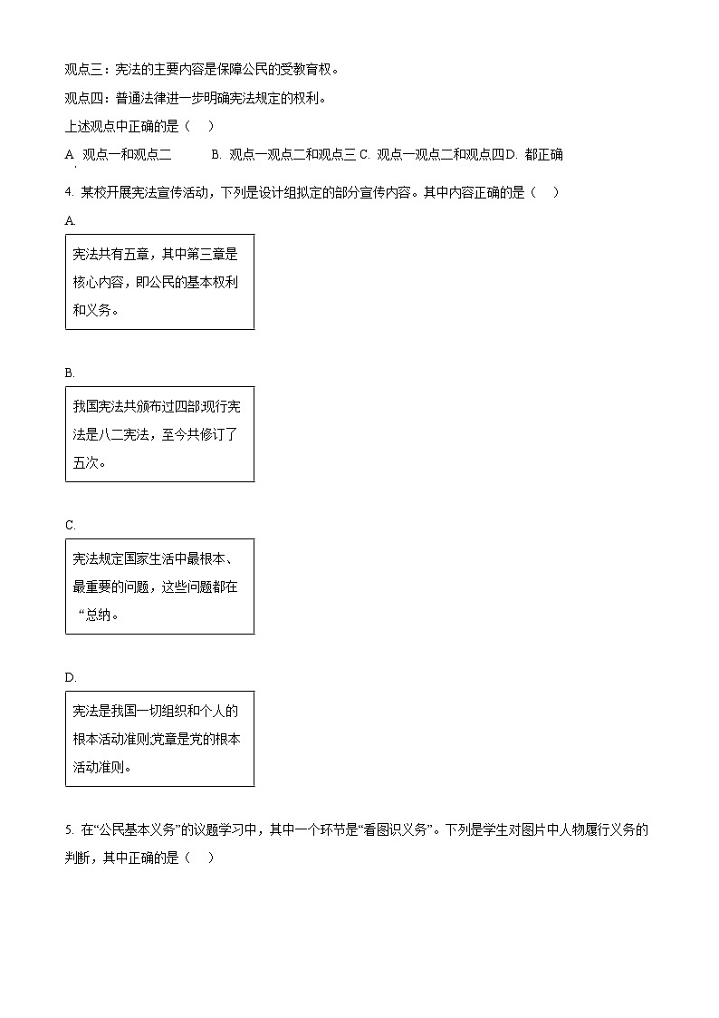 山西省朔州市怀仁市2023-2024学年八年级下学期期中道德与法治试题(原卷版+解析版)02