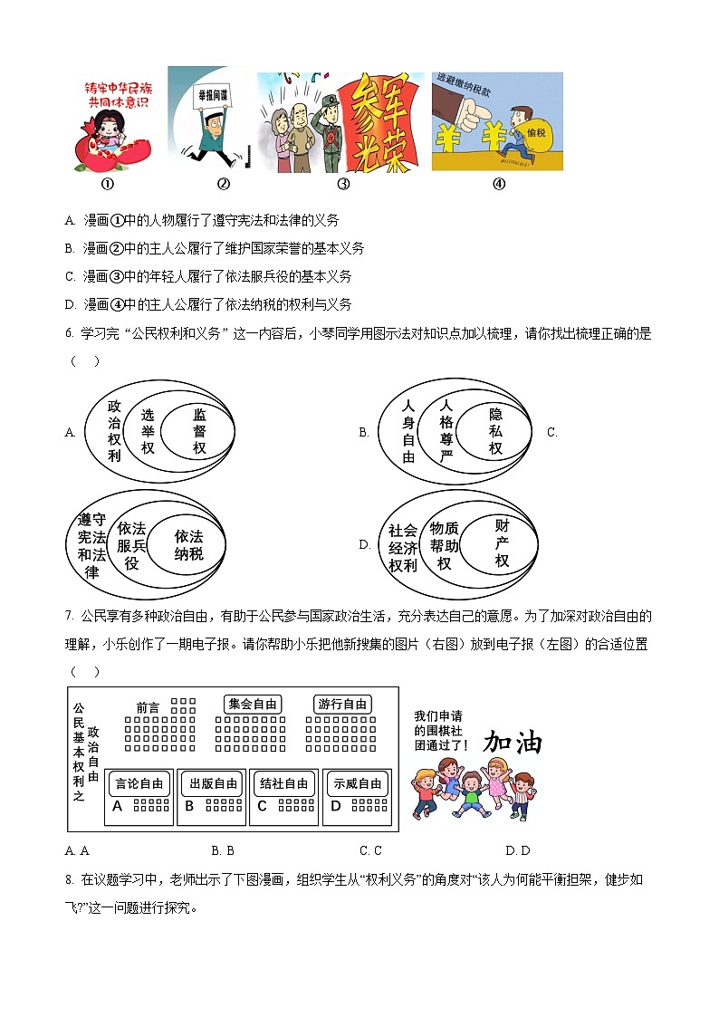 山西省朔州市怀仁市2023-2024学年八年级下学期期中道德与法治试题(原卷版+解析版)03