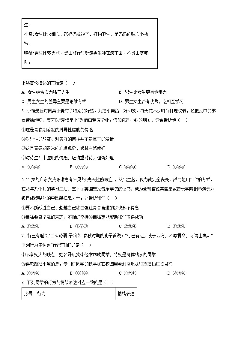 陕西省汉中市宁强县2023-2024学年八年级下学期期中道德与法治试题(原卷版)第2页