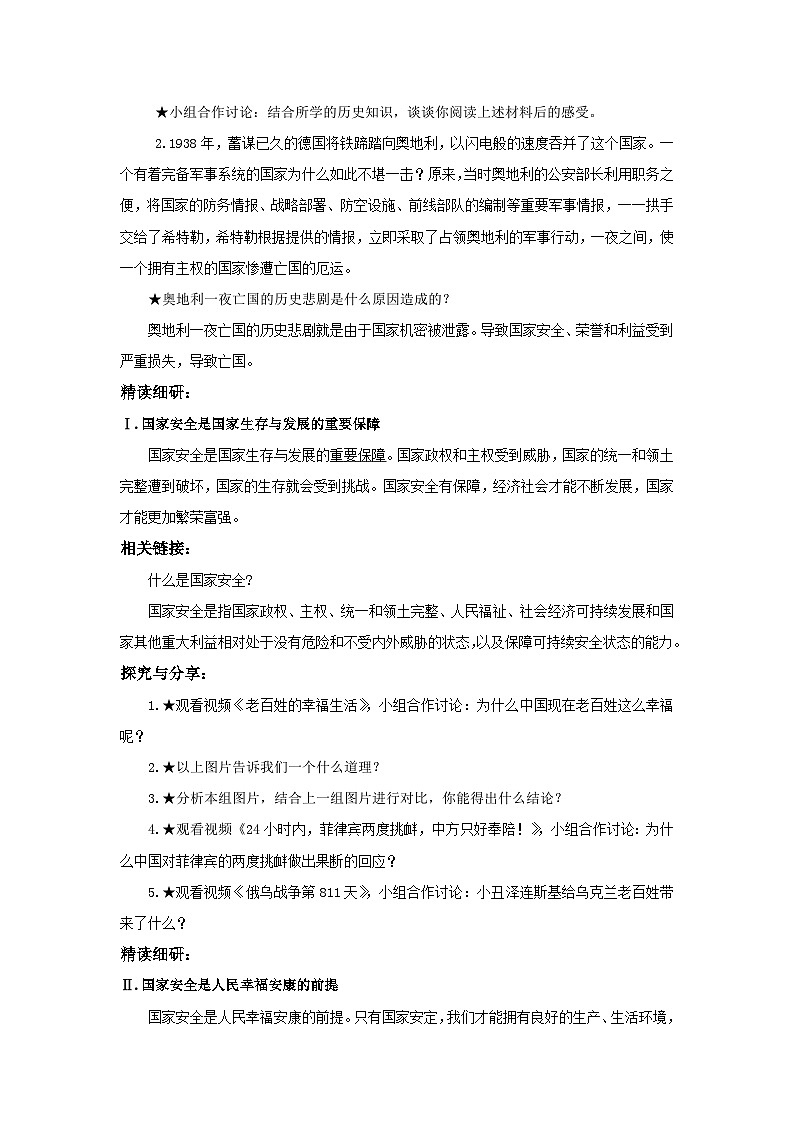 【公开课】新统编版8上4.9.1《认识总体国家安全观》课件+教学设计+视频02