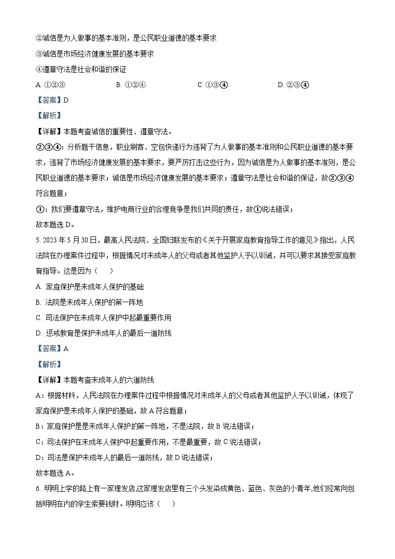 甘肃省兰州市第八十一中学2023-2024学年九年级5月月考道德与法治试题(解析版)第2页