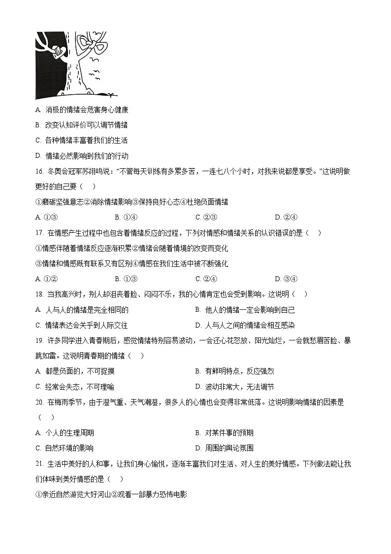 江苏省苏州市昆山市、太仓市、常熟市、张家港市2023-2024学年七年级下学期期中道德与法治试题(原卷版)第3页