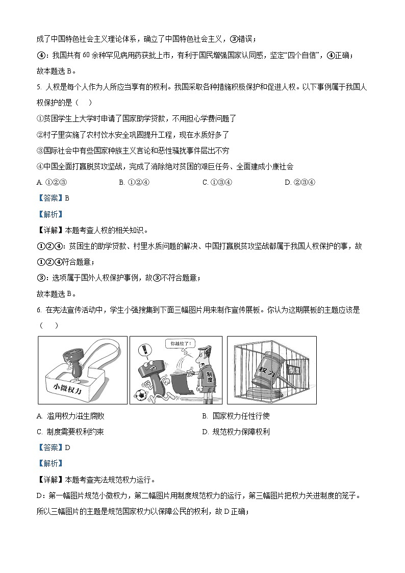 河北省邯郸市经济技术开发区2023-2024学年八年级下学期期中道德与法治试题(解析版)第3页