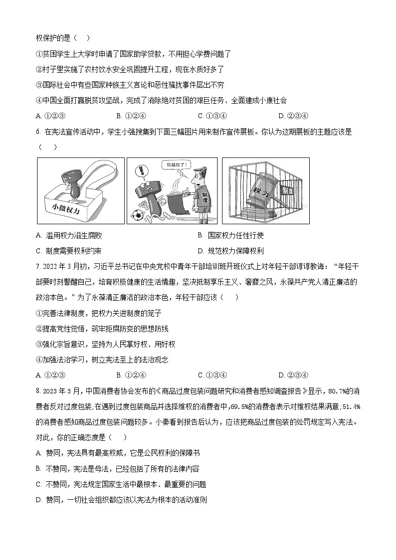 河北省邯郸市经济技术开发区2023-2024学年八年级下学期期中道德与法治试题(原卷版)第2页