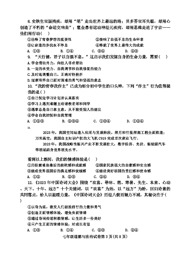 辽宁省抚顺市清原县2023-2024学年七年级下学期期中教学质量检测道德与法治试卷03