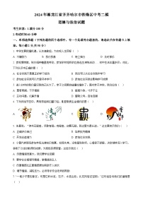 2024年黑龙江省齐齐哈尔市铁锋区中考二模道德与法治试题（原卷版+解析版）