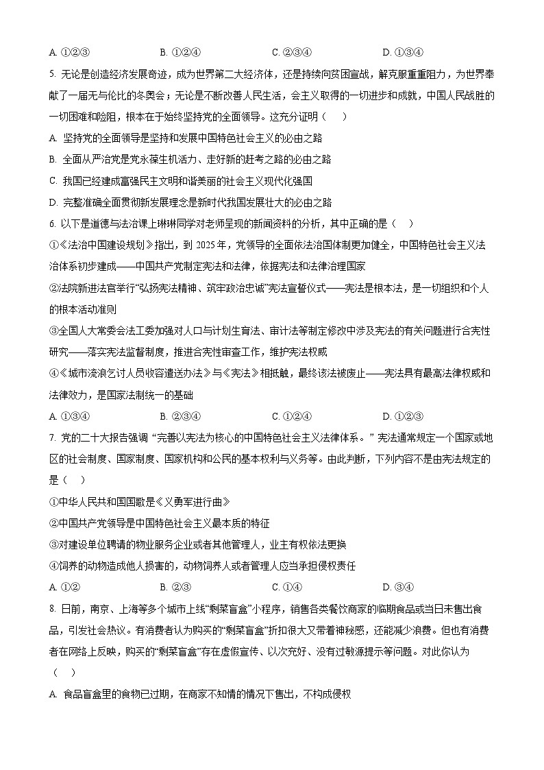 河南省南阳市桐柏县2023-2024学年八年级下学期期中道德与法治试题(原卷版)第2页