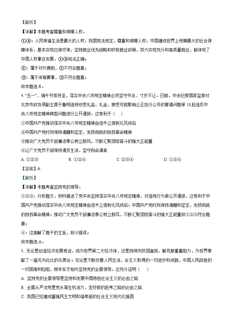 河南省南阳市桐柏县2023-2024学年八年级下学期期中道德与法治试题(解析版)第2页