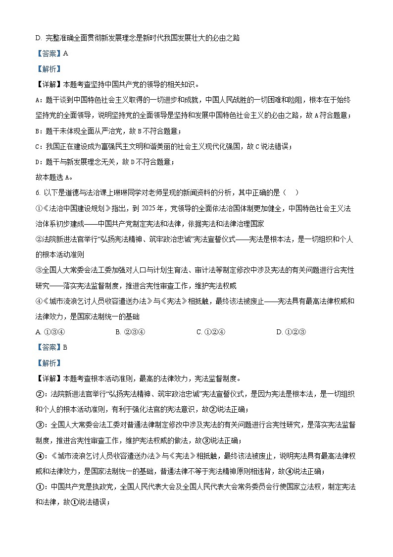 河南省南阳市桐柏县2023-2024学年八年级下学期期中道德与法治试题(解析版)第3页