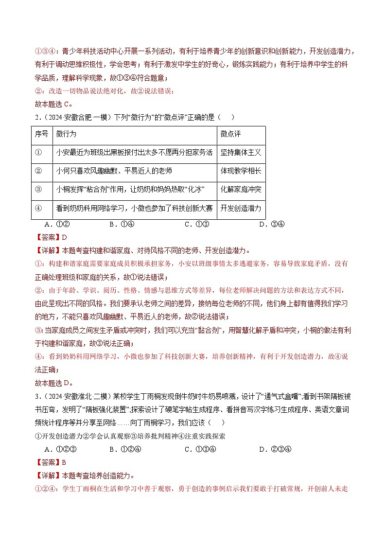 押安徽卷第6题 备战2024年中考道德与法治临考题号押题(安徽专用) (解析版)第3页