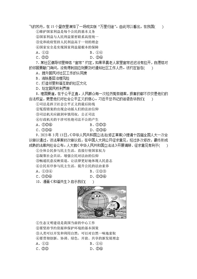 2024年安徽省中考道德与法治模拟检测卷(三)(学生版)第2页