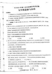 2024年河南省許昌市中考二模道德與法治試題