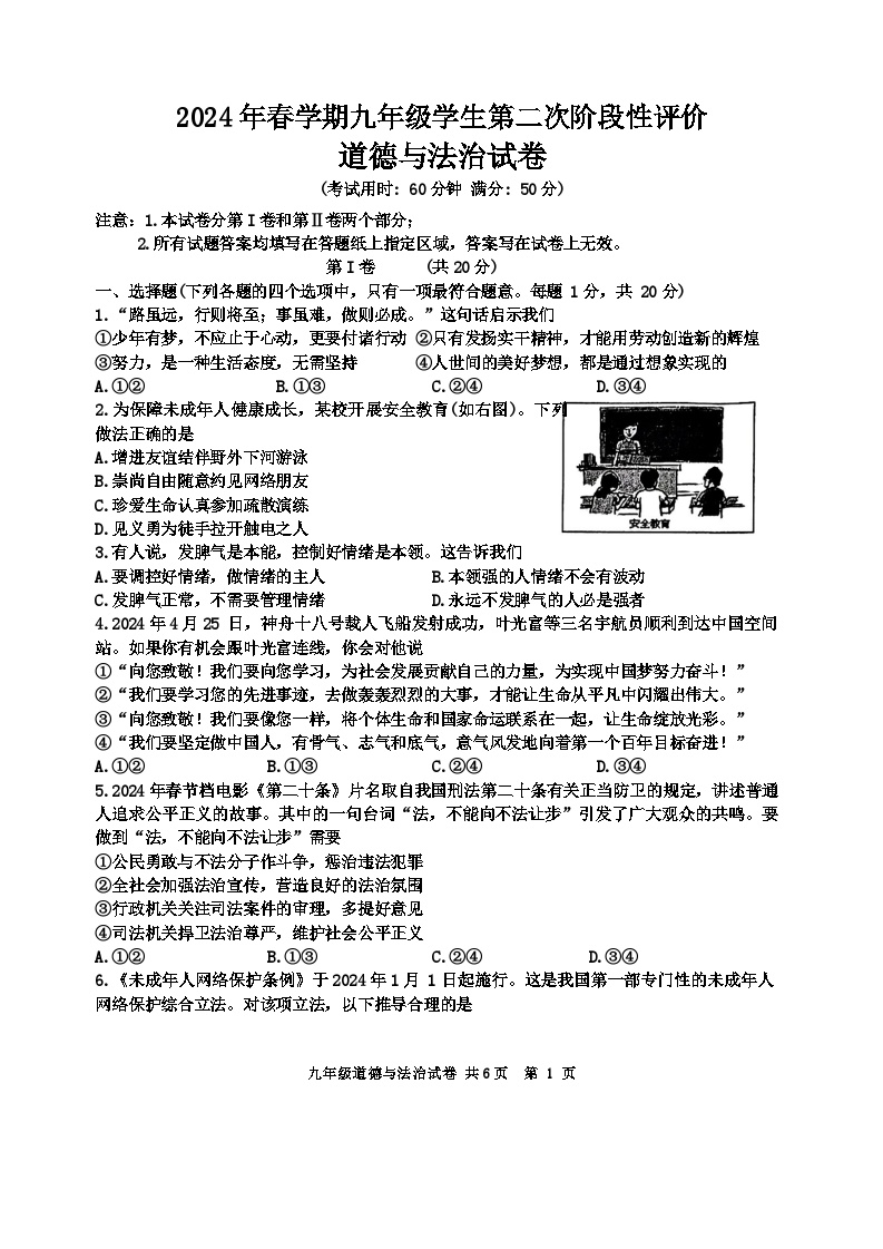 2024年江苏省兴化市中考二模考试道德与法治试题