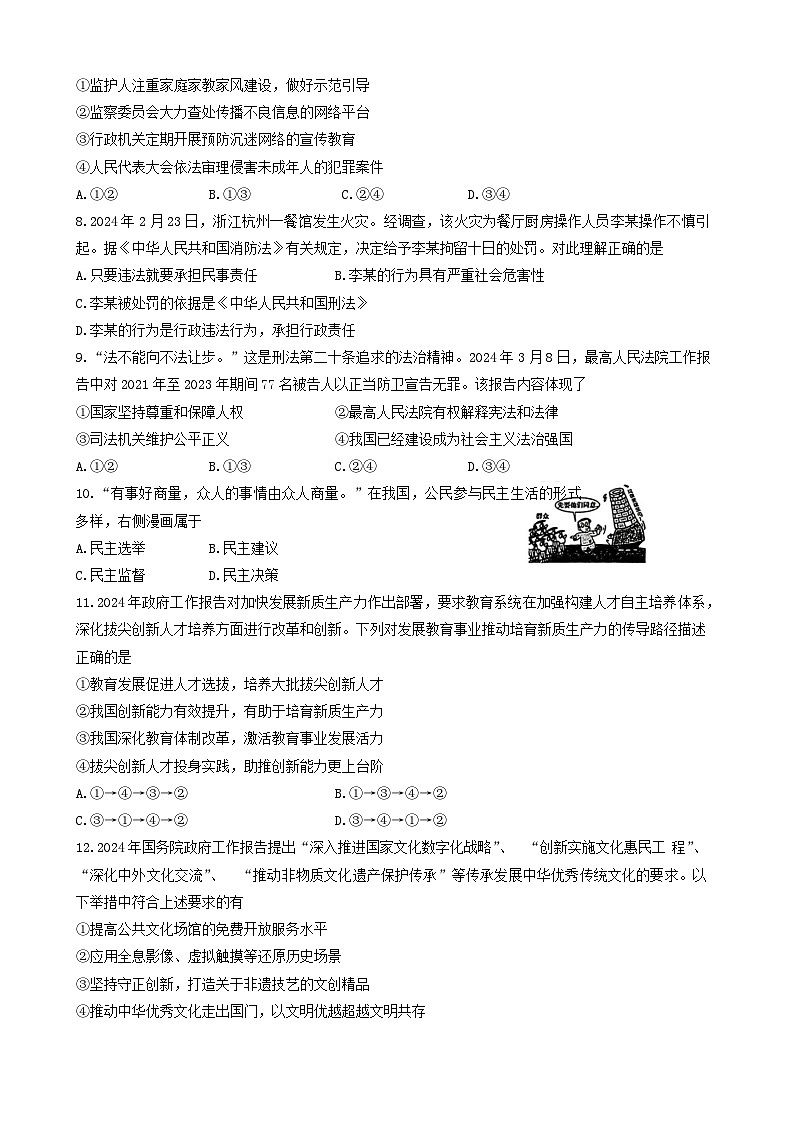2024年江苏省常州市武进区中考三模道德与法治试题第2页