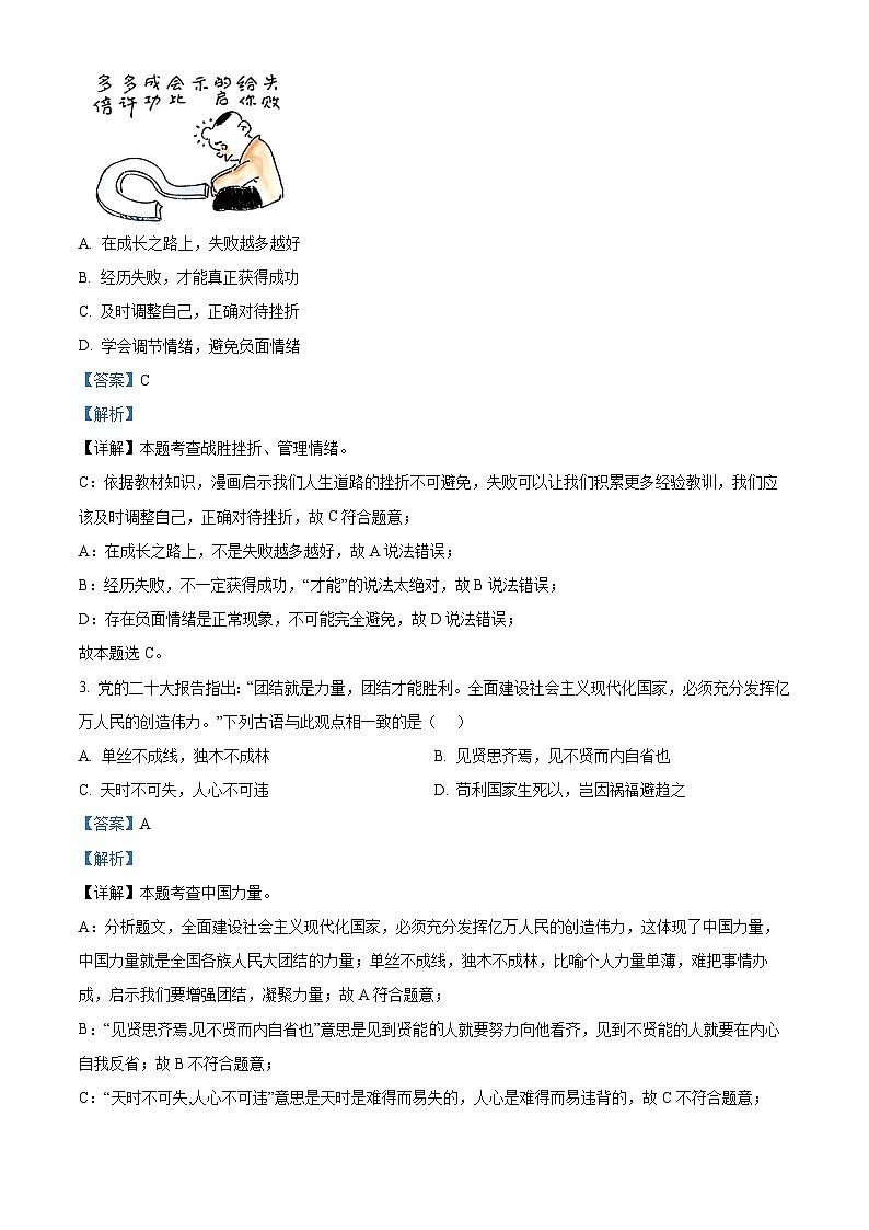 2024年湖北省襄阳市宜城市中考一模道德与法治试题(解析版)第2页